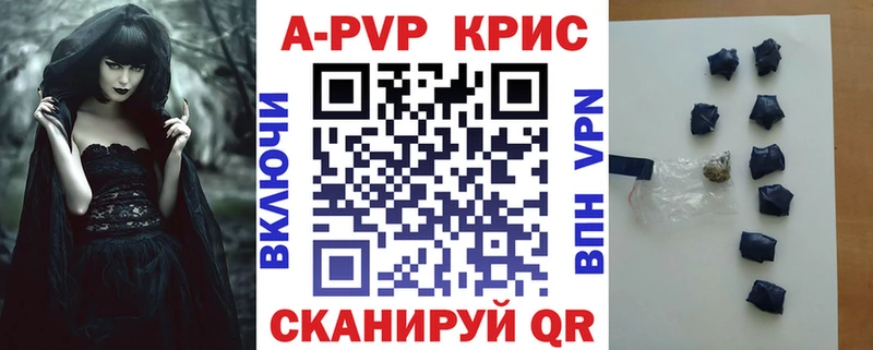 дарнет шоп  Алексеевка  APVP Crystall 