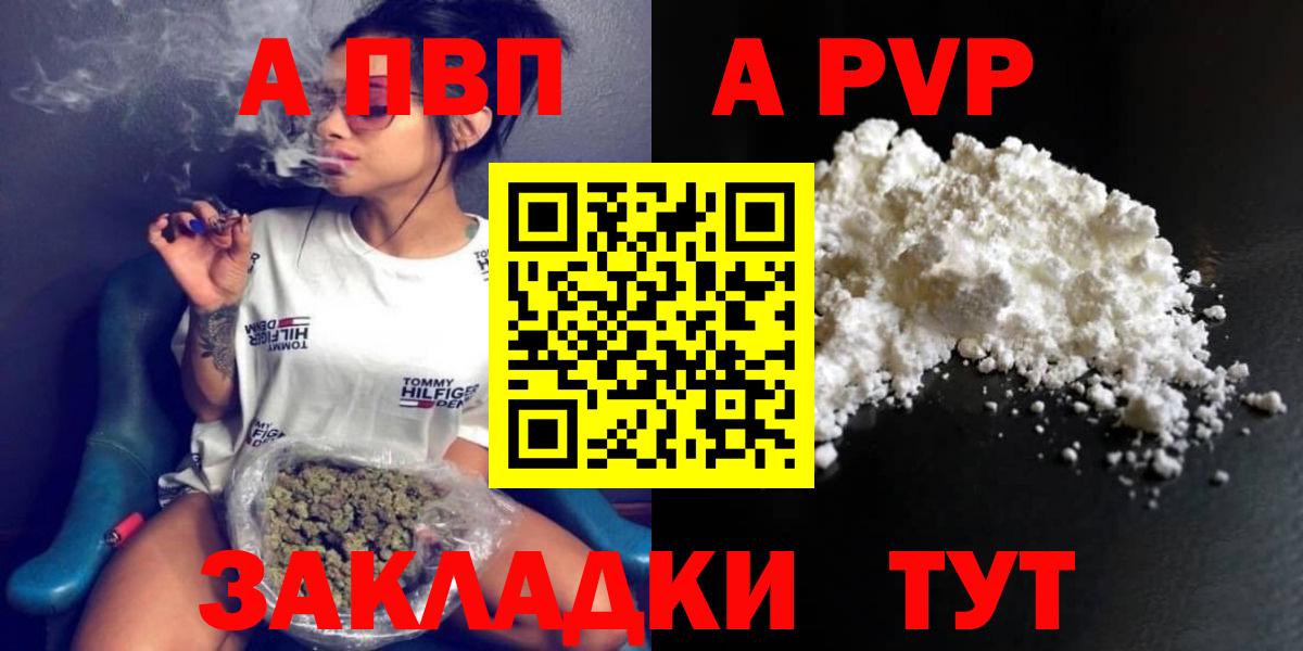APVP мука  Вход с VPN  A PVP  Alpha-PVP крисы CK  Алексеевка 