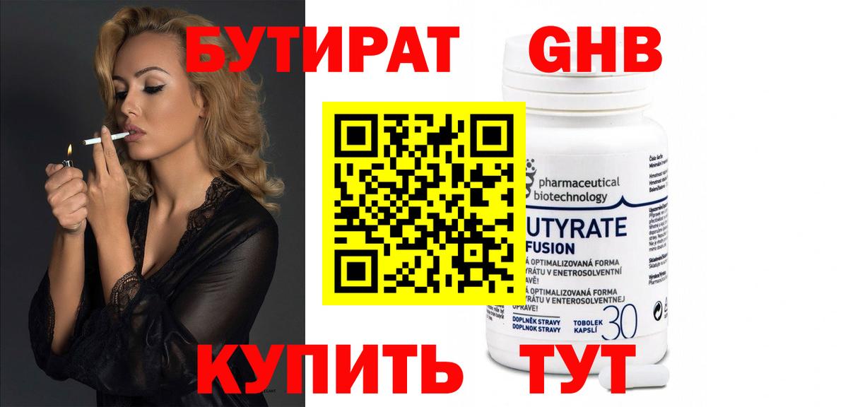 Бутират бутик  Вход с VPN  Алексеевка 