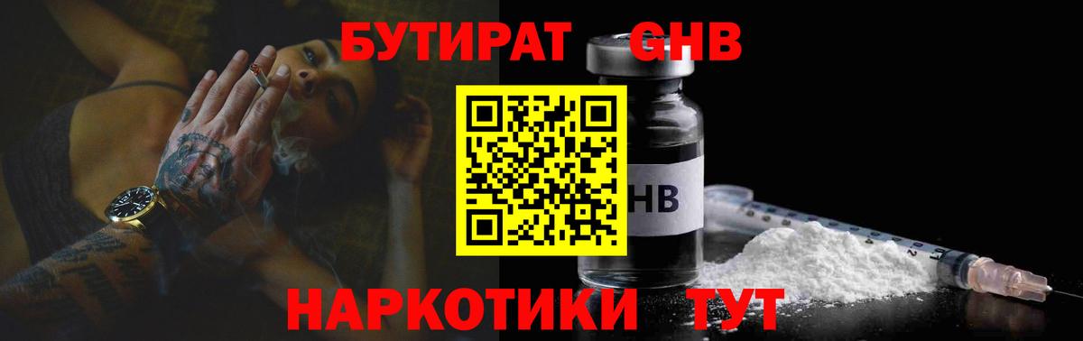 Бутират вода Алексеевка