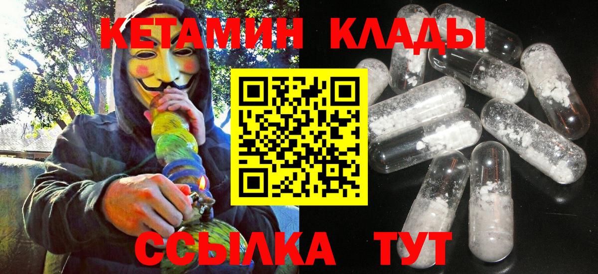 Алексеевка  КЕТАМИН VHQ  Вход с VPN 