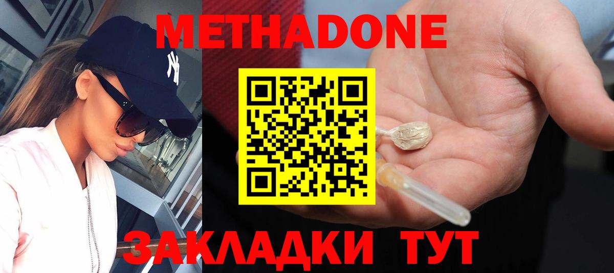 МЕТАДОН methadone Алексеевка